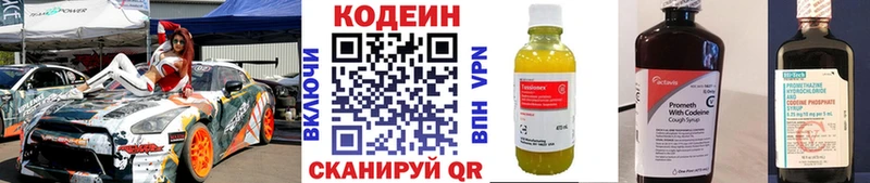Кодеиновый сироп Lean напиток Lean (лин)  Шенкурск 